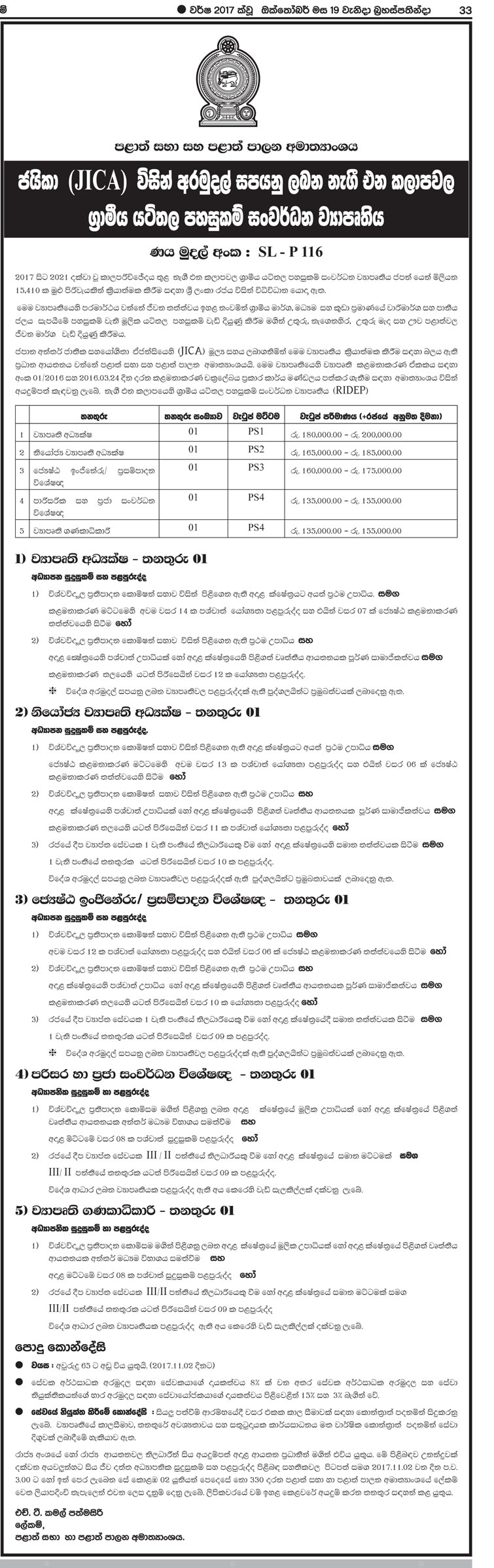 Project Director, Deputy Project Director, Senior Engineer / Procurement Specialist, Environment Specialist, Project Accountant - Ministry of Provincial Councils & Local Government